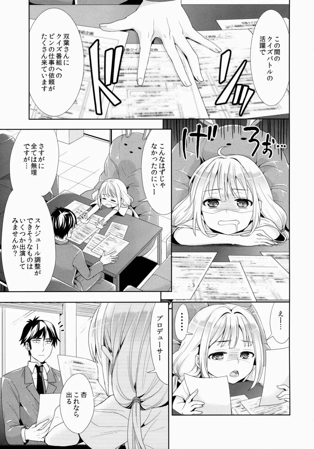 杏、武内Pに本気出しまーす! Page.4