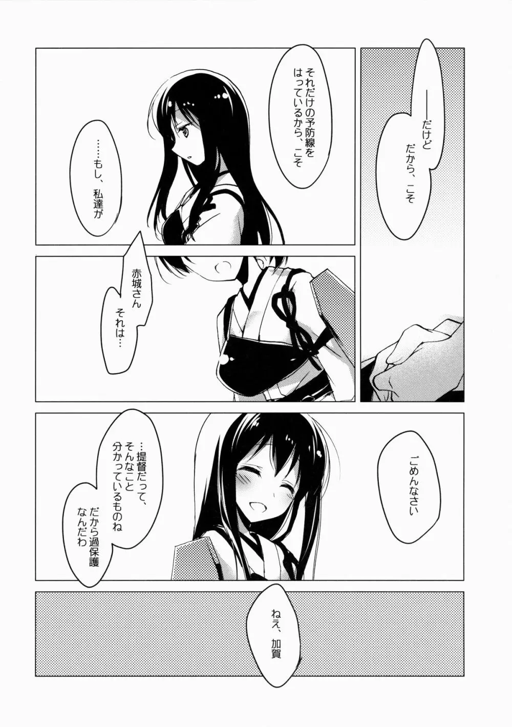 春の間に間に Page.23