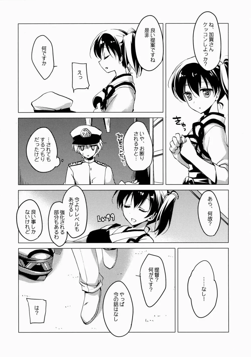 春の間に間に Page.5