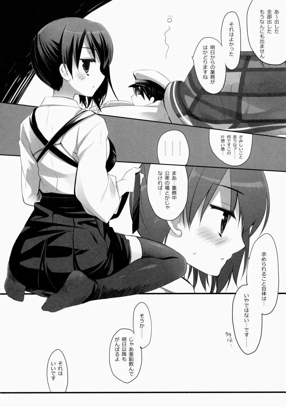 あたまにきました。 Page.26