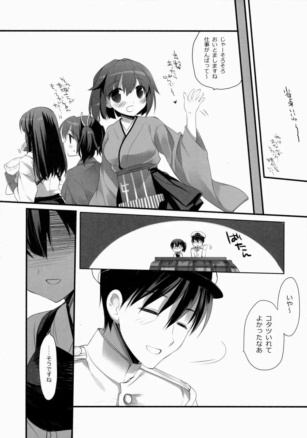 あたまにきました。 Page.9