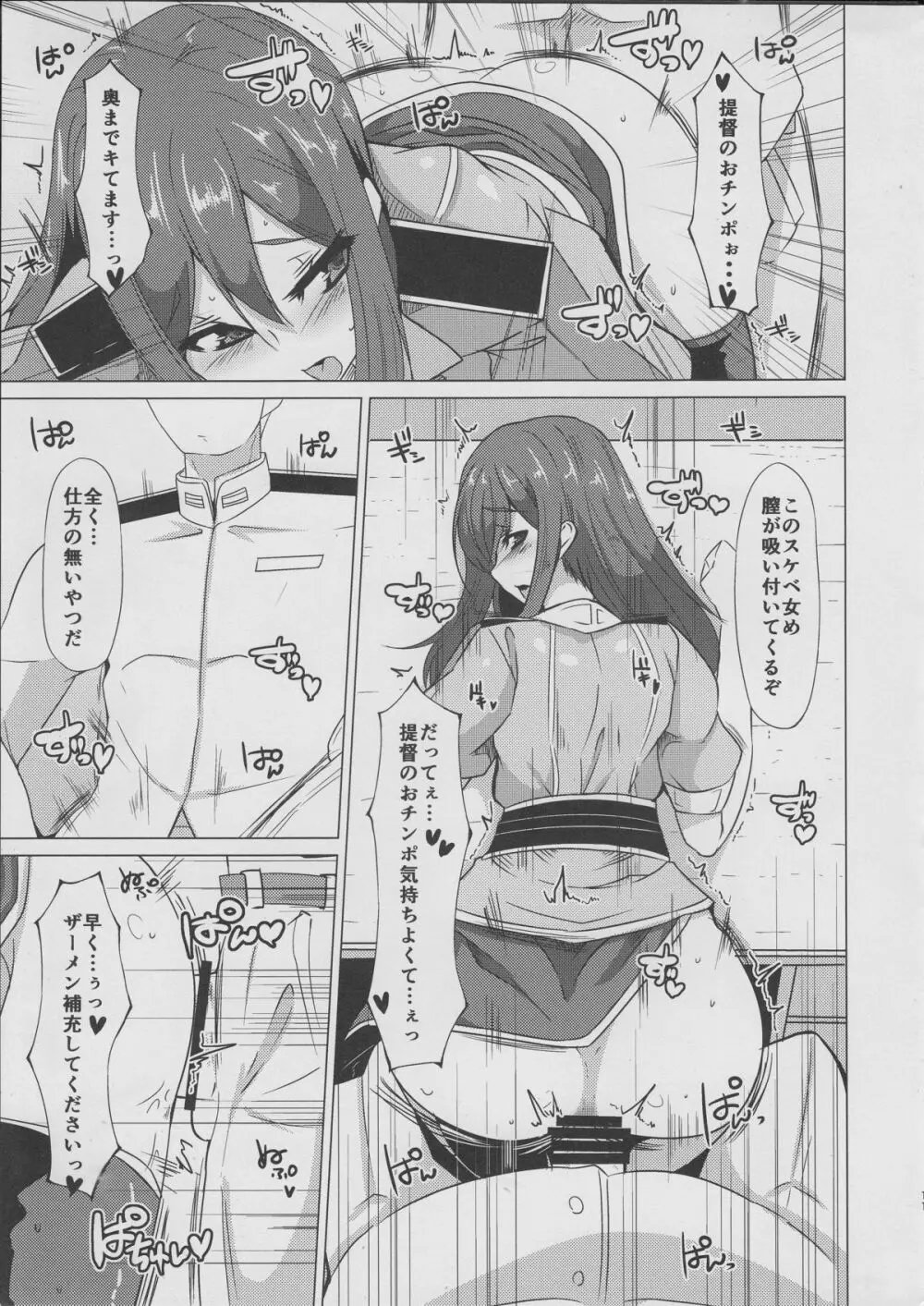 航巡と玩具 Page.10