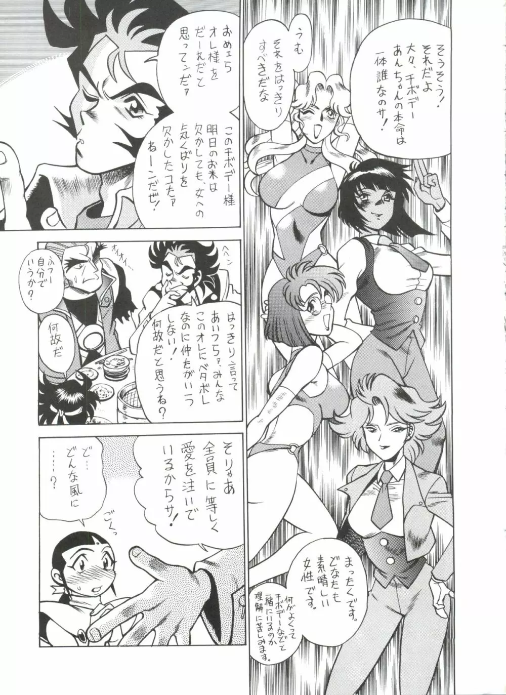 機動舞踏伝 Page.24