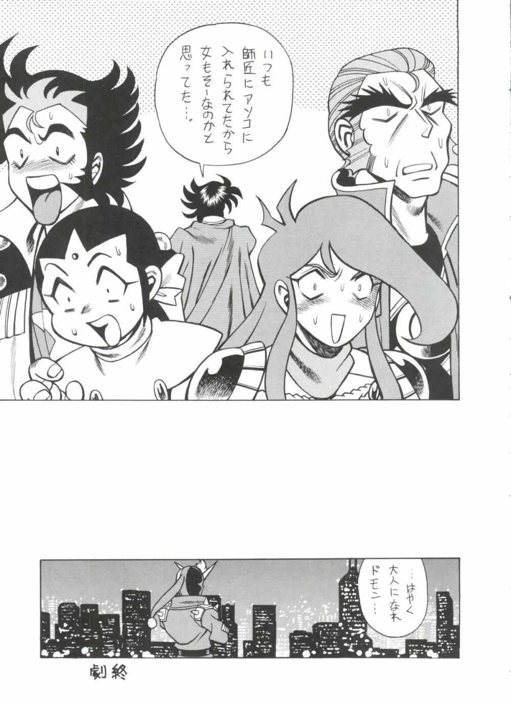 機動舞踏伝 Page.48