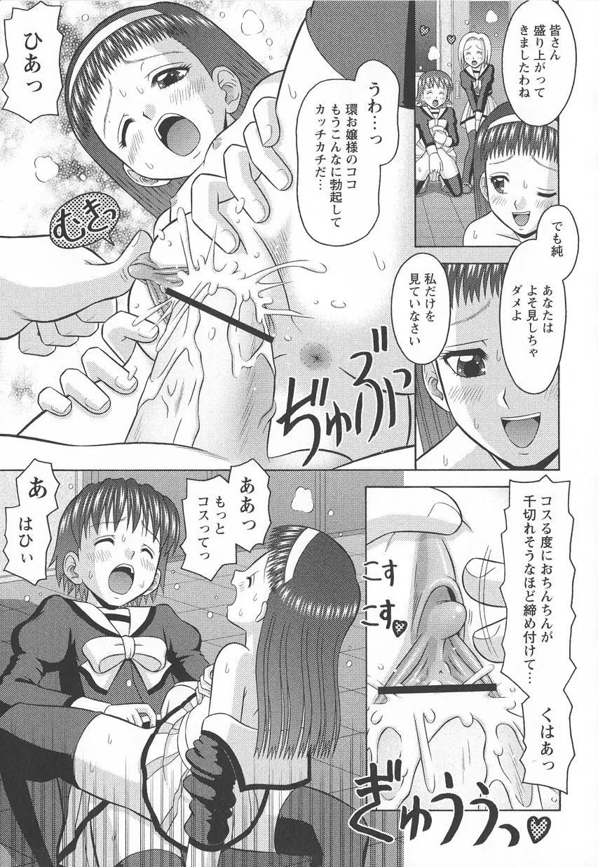 仔悪魔注意報 Page.90