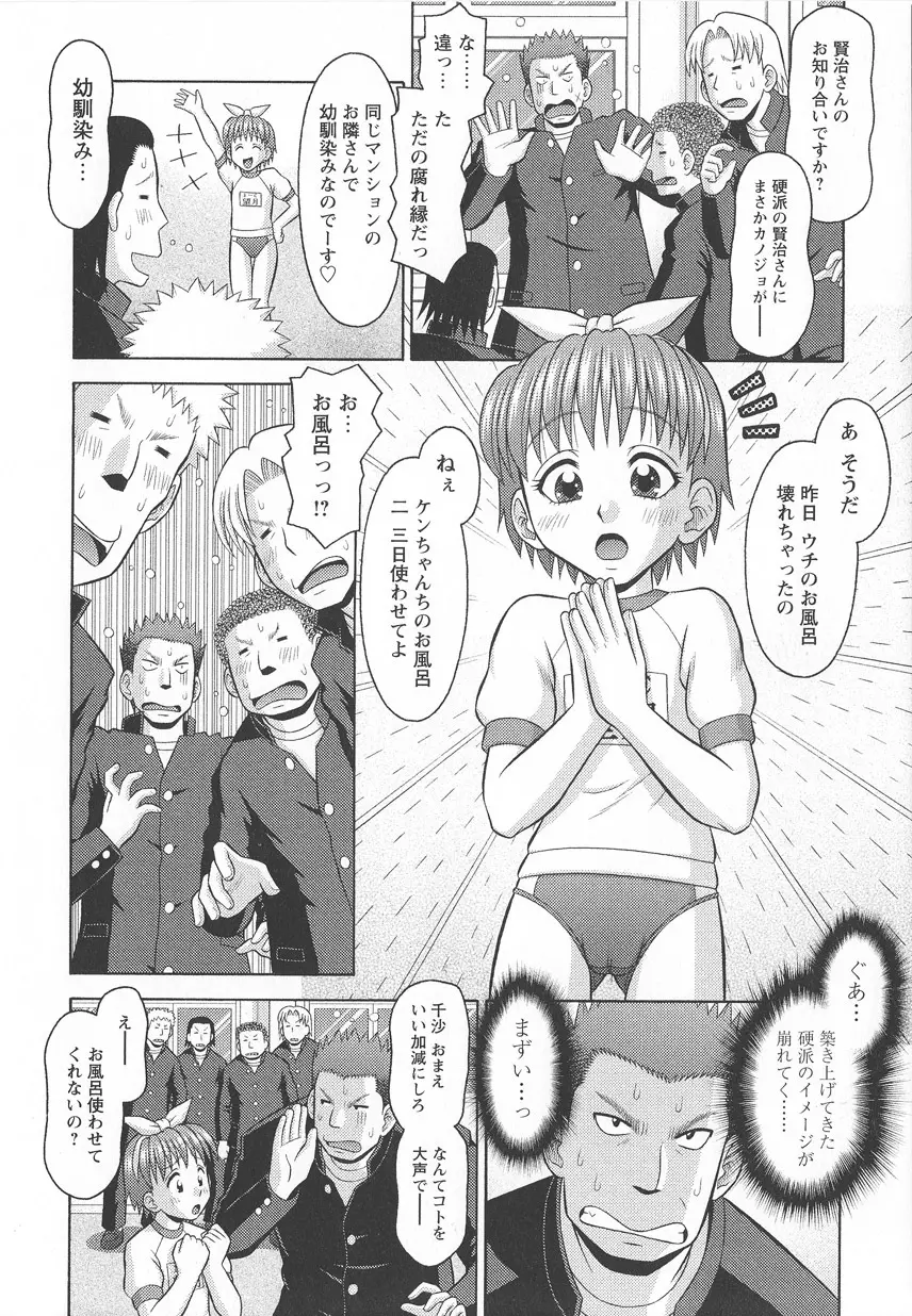 仔悪魔注意報 Page.99