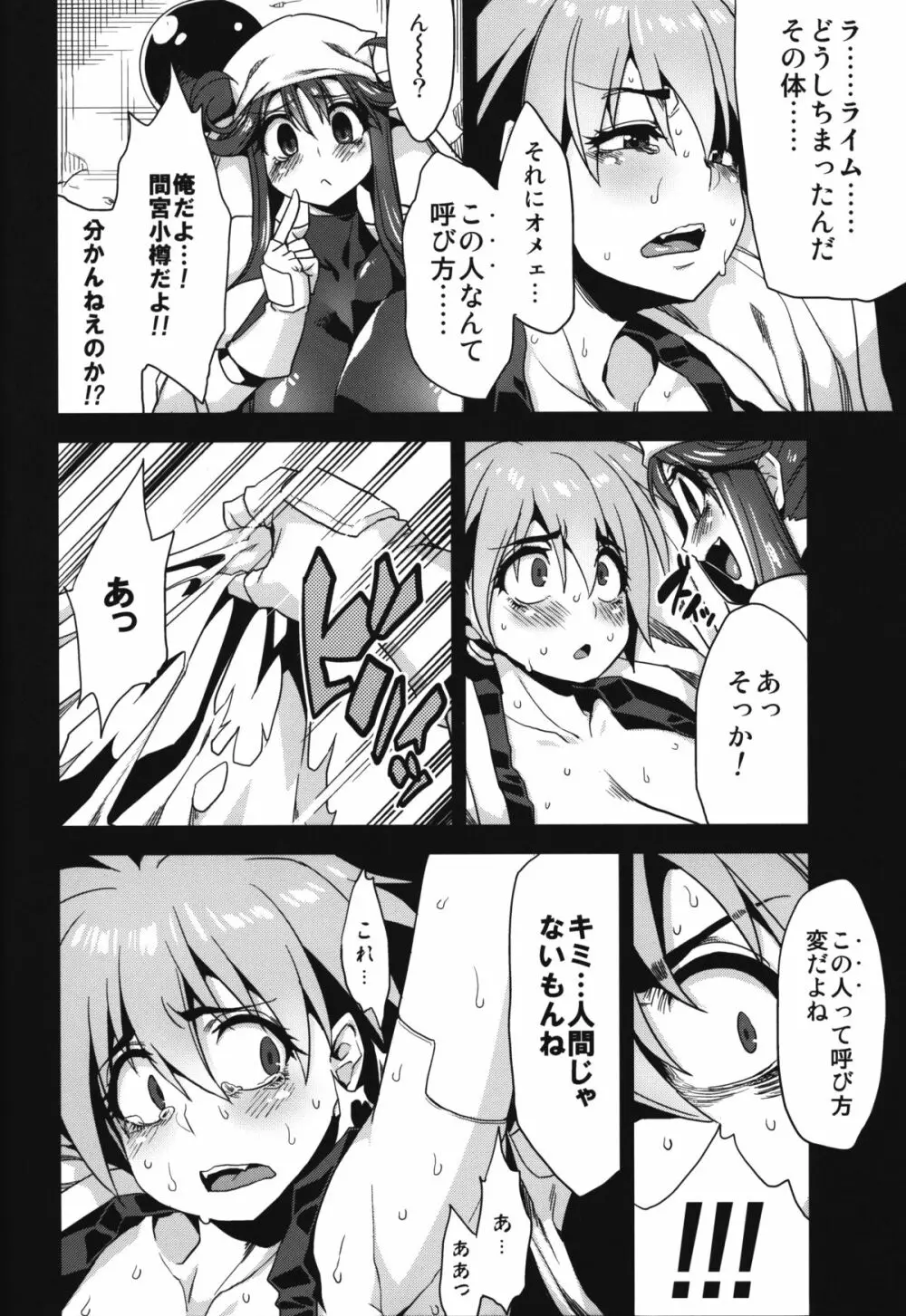 変態マリオネット3 Page.5