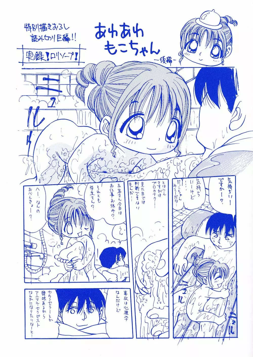 少女汁 Page.3