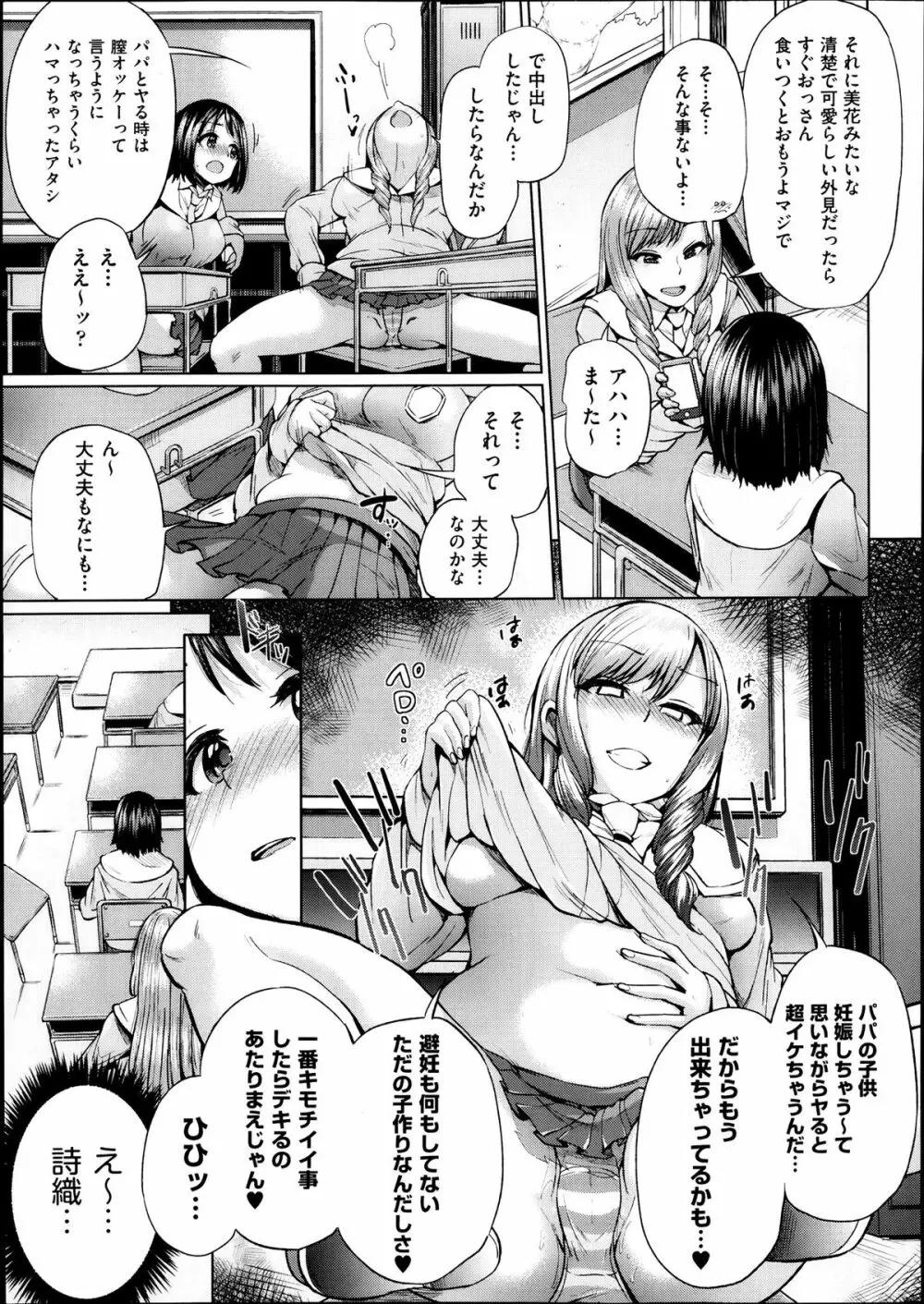 Jc-t ～孕みたい系女子～ Page.5