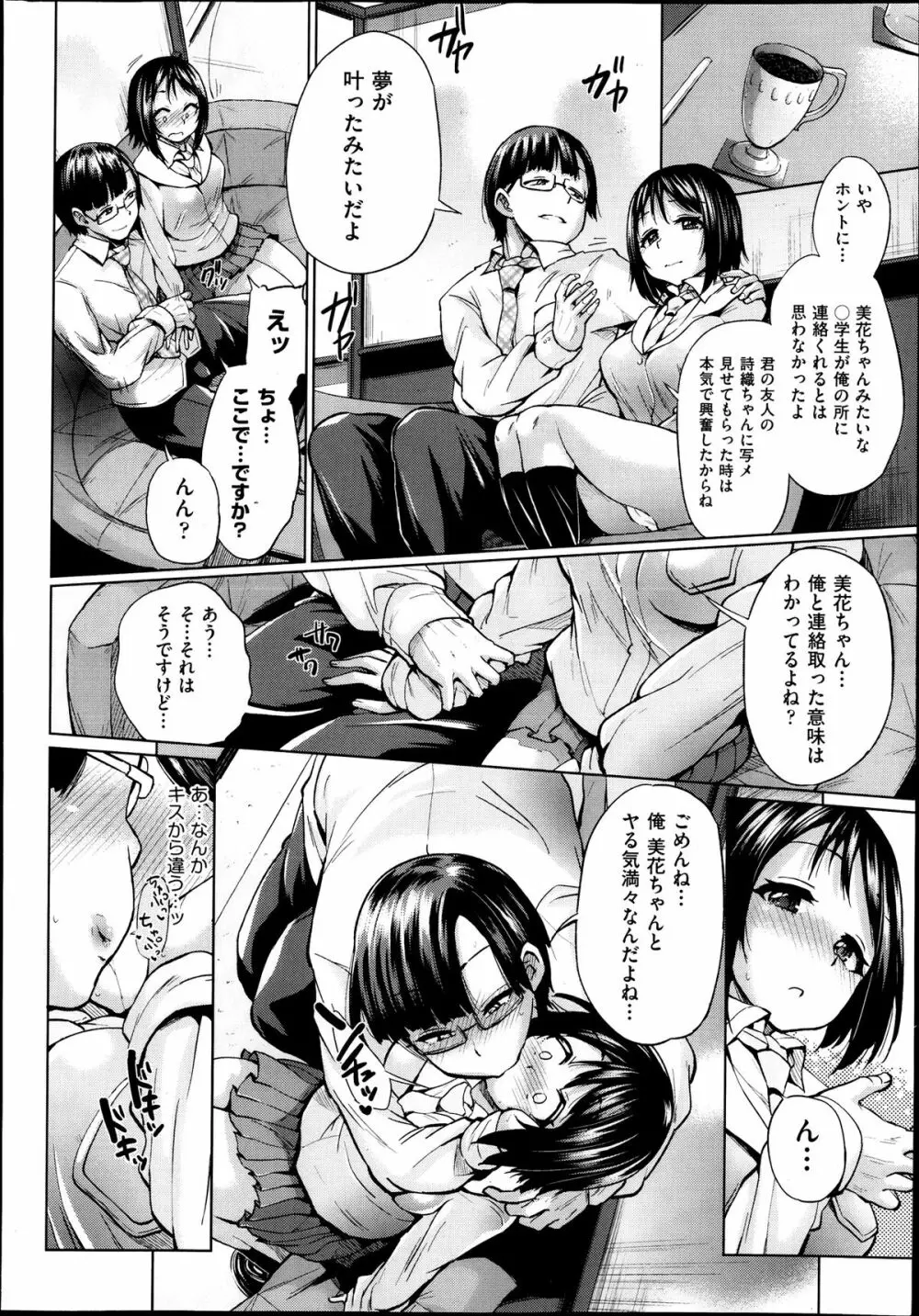 Jc-t ～孕みたい系女子～ Page.8