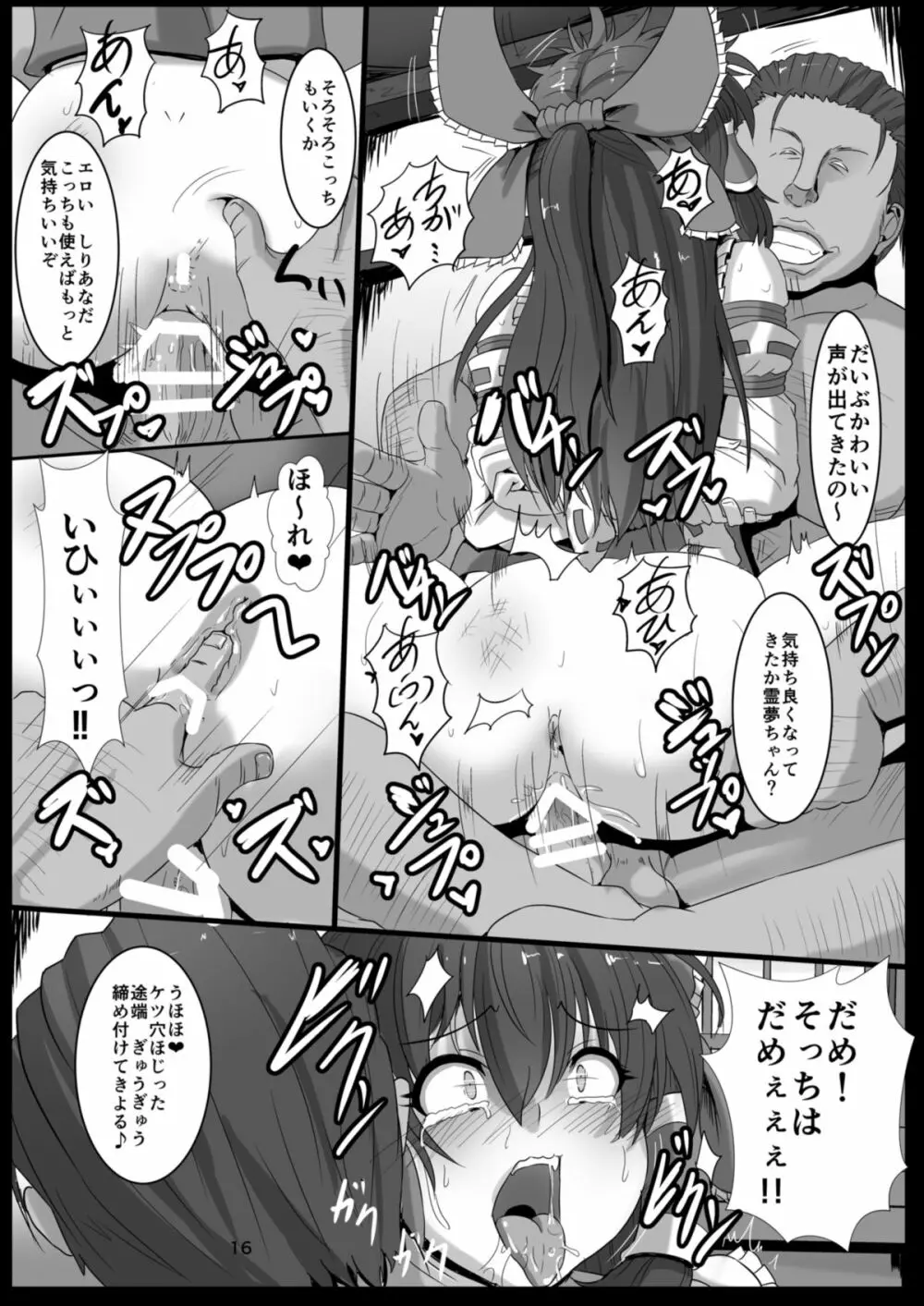 巫女狩り～博麗の巫女編～ Page.15