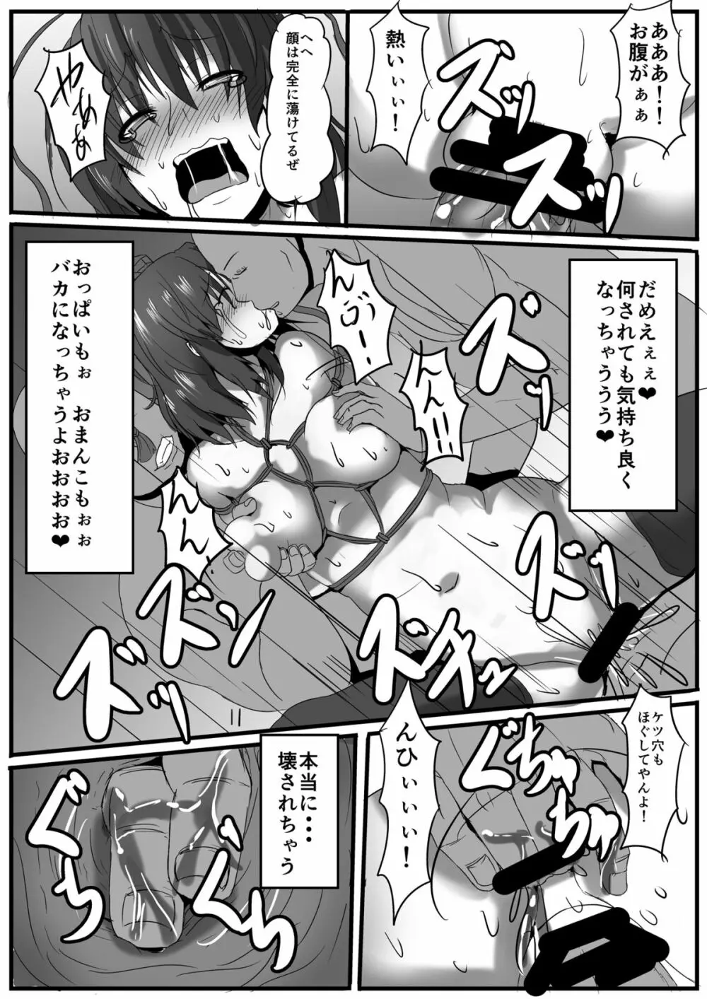 トリクイ Page.12