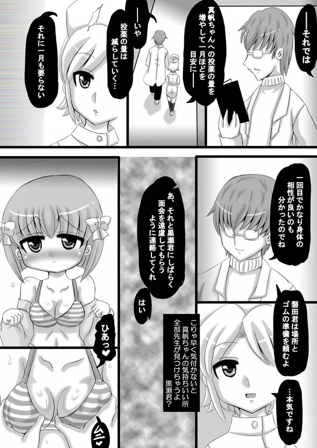 創作寝取られ漫画 Page.32