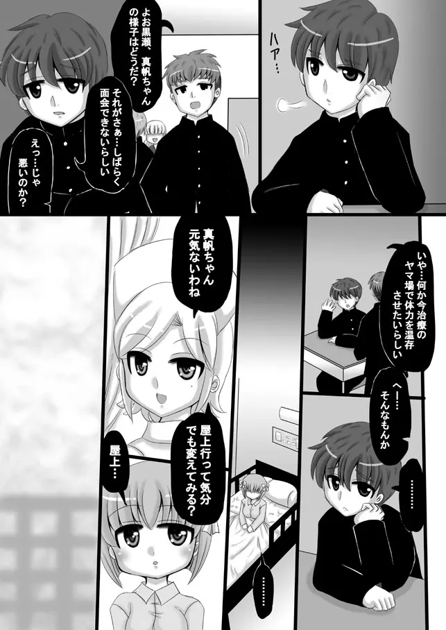 創作寝取られ漫画 Page.37