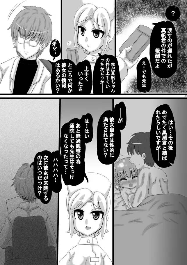 創作寝取られ漫画 Page.87