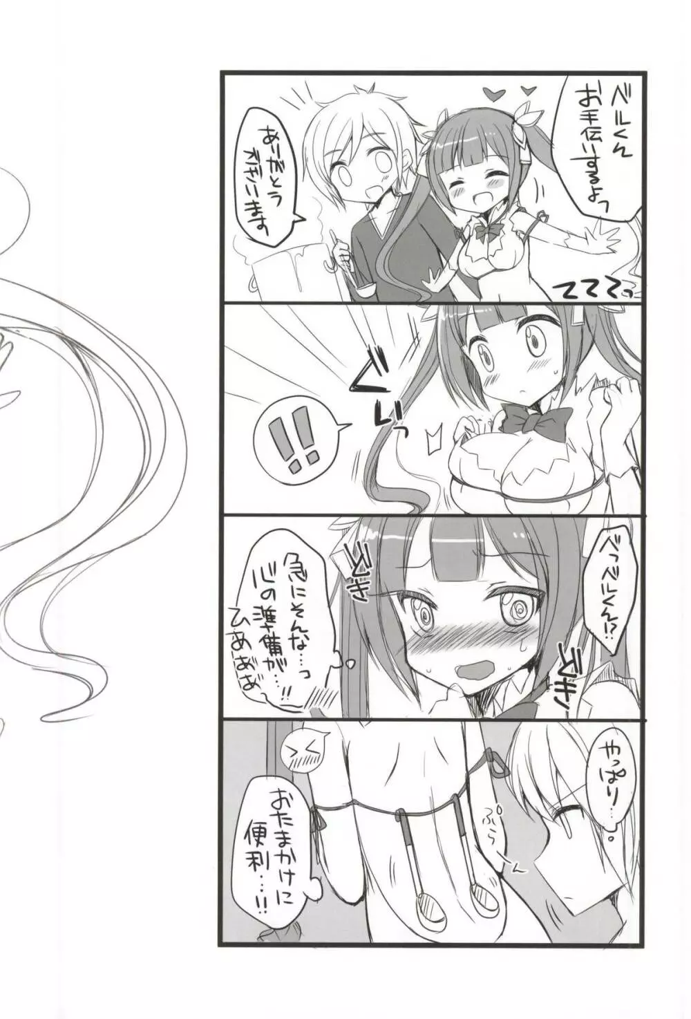 僕の神様が可愛すぎる Page.13