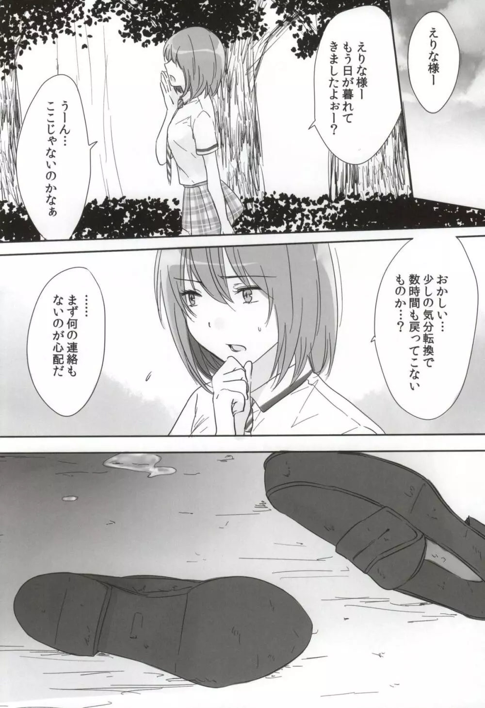 えりな様つかまえた Page.15