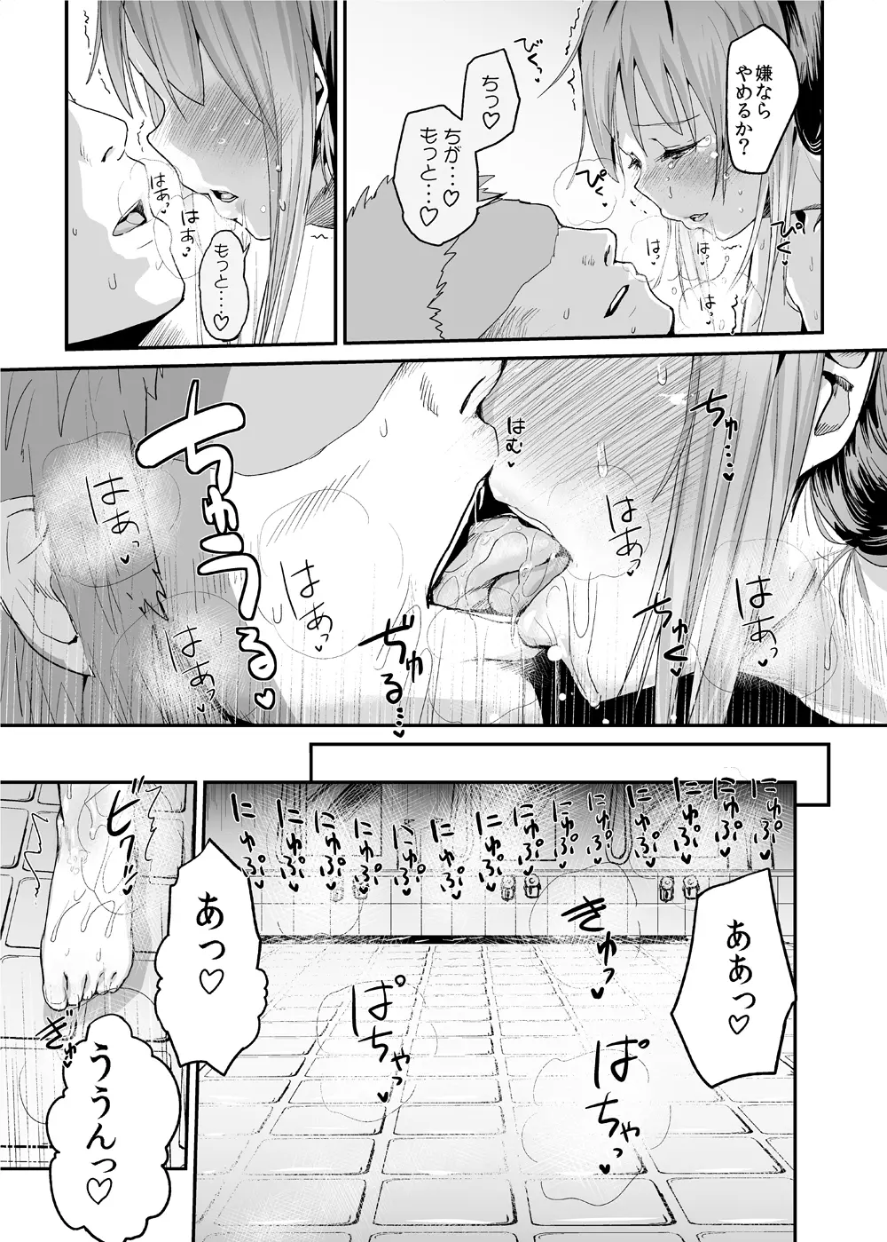 雷電のひみつ—おっぱい編 Page.22