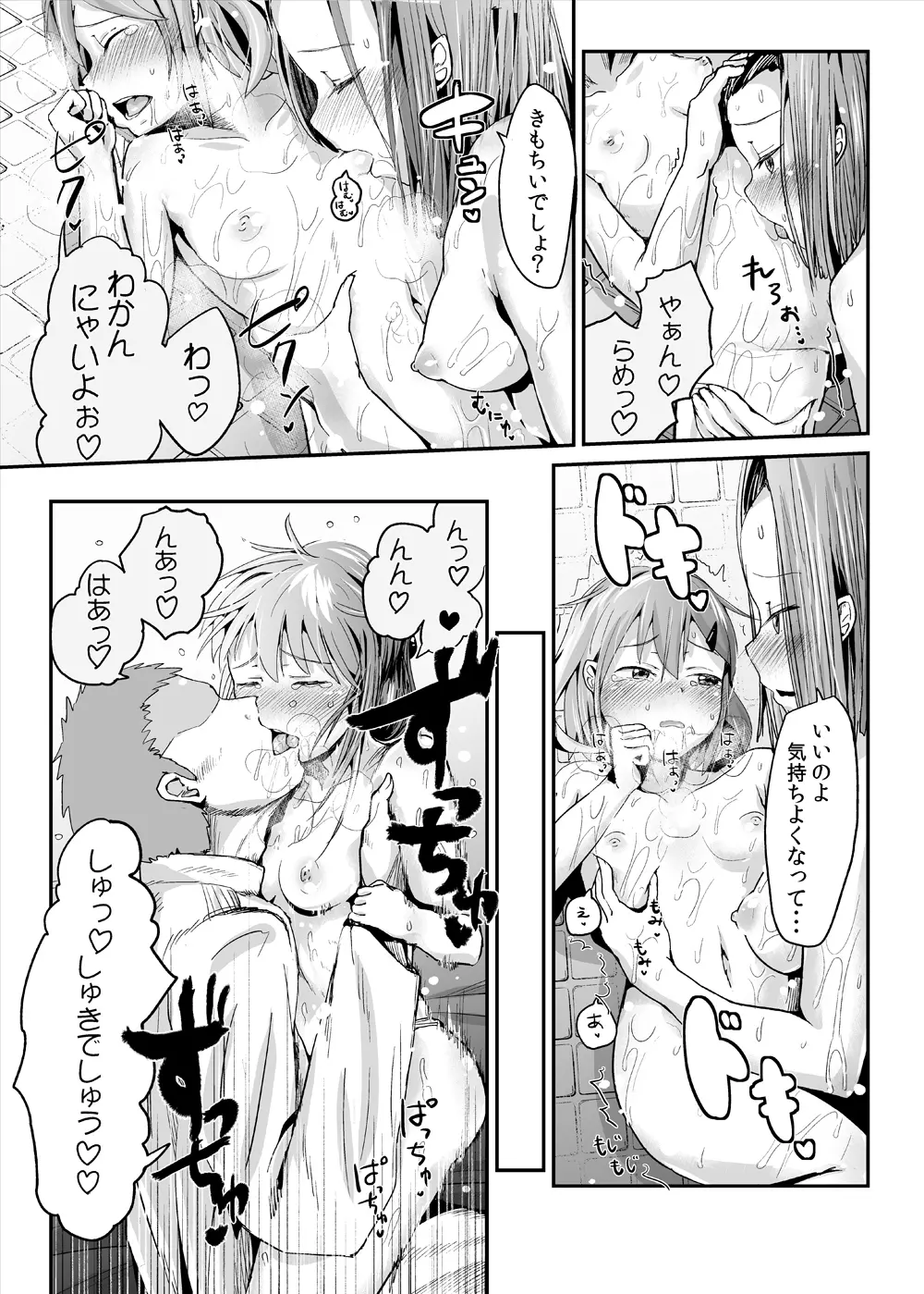 雷電のひみつ—おっぱい編 Page.24