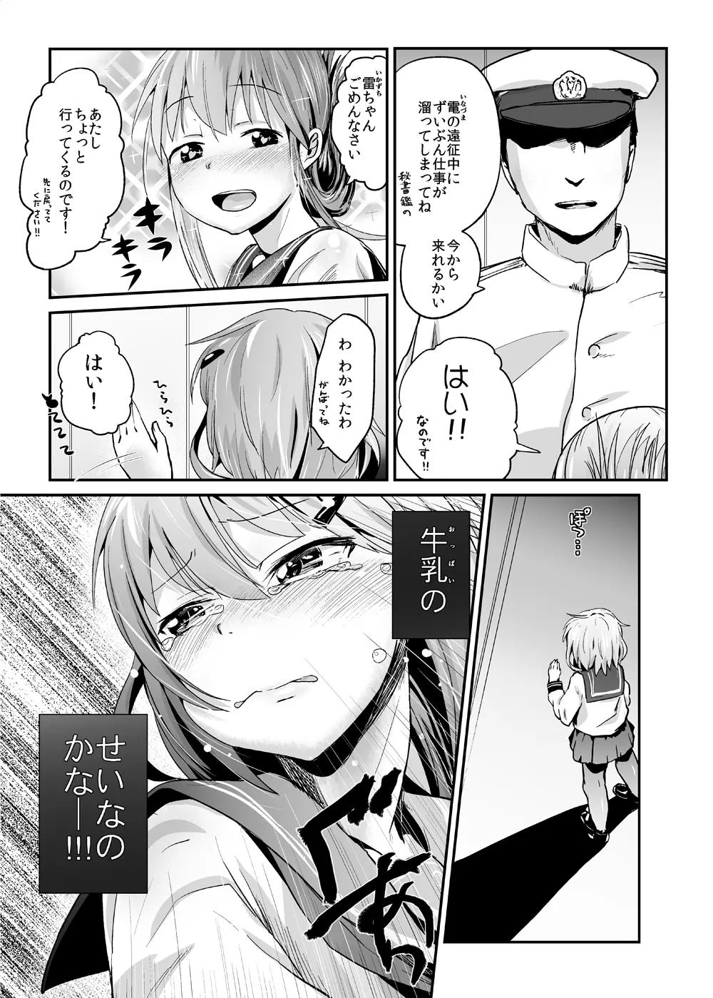 雷電のひみつ—おっぱい編 Page.4