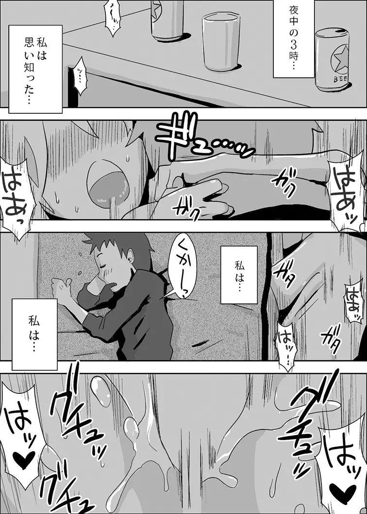 友嫁寝取～その後～ Page.6