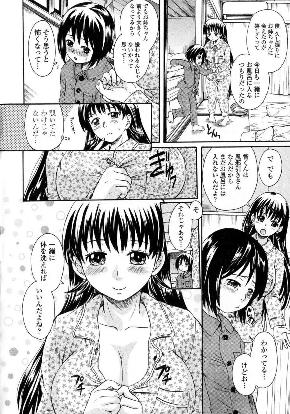 お姉ちゃんの中においで♡ Page.10