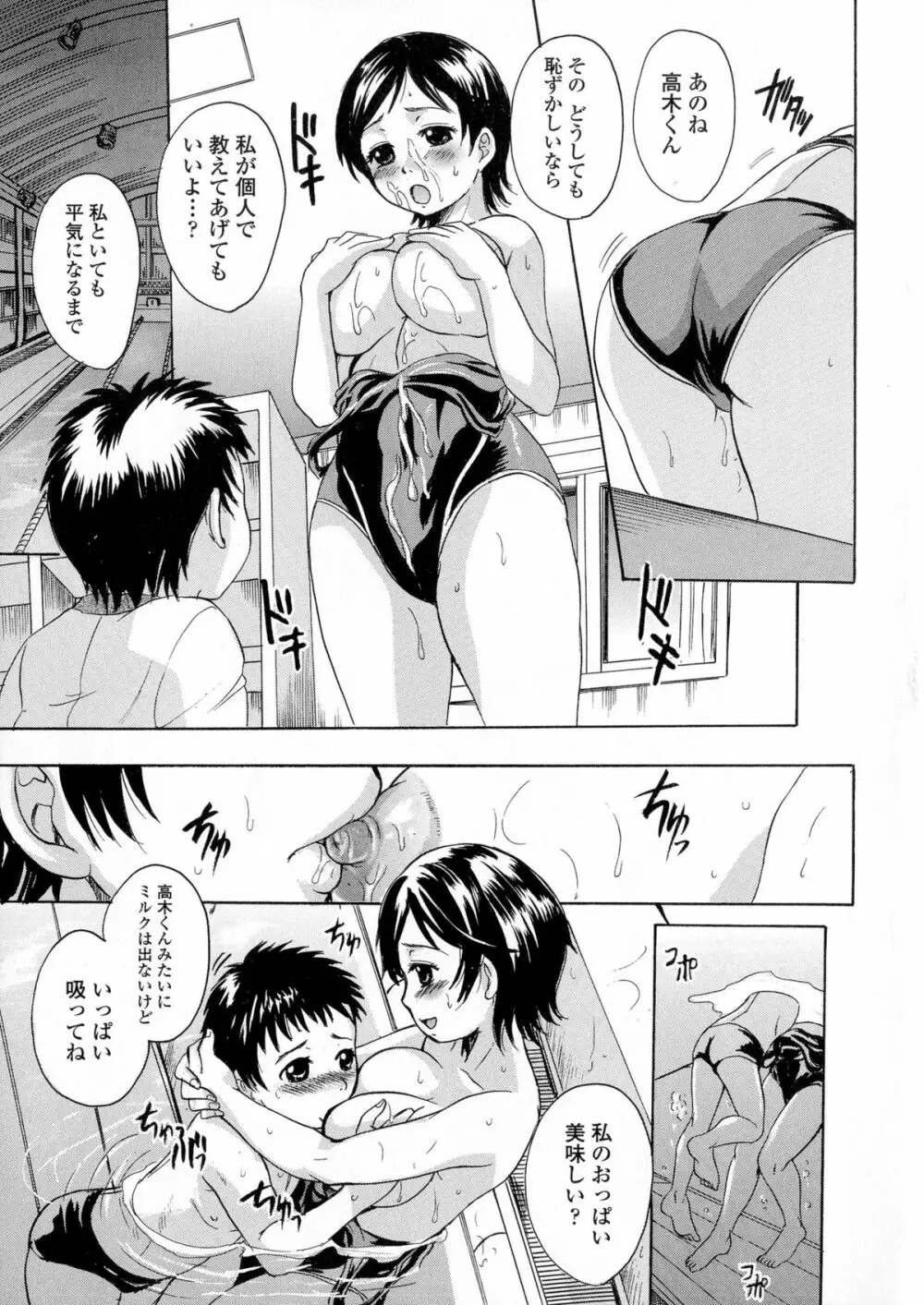 お姉ちゃんの中においで♡ Page.100