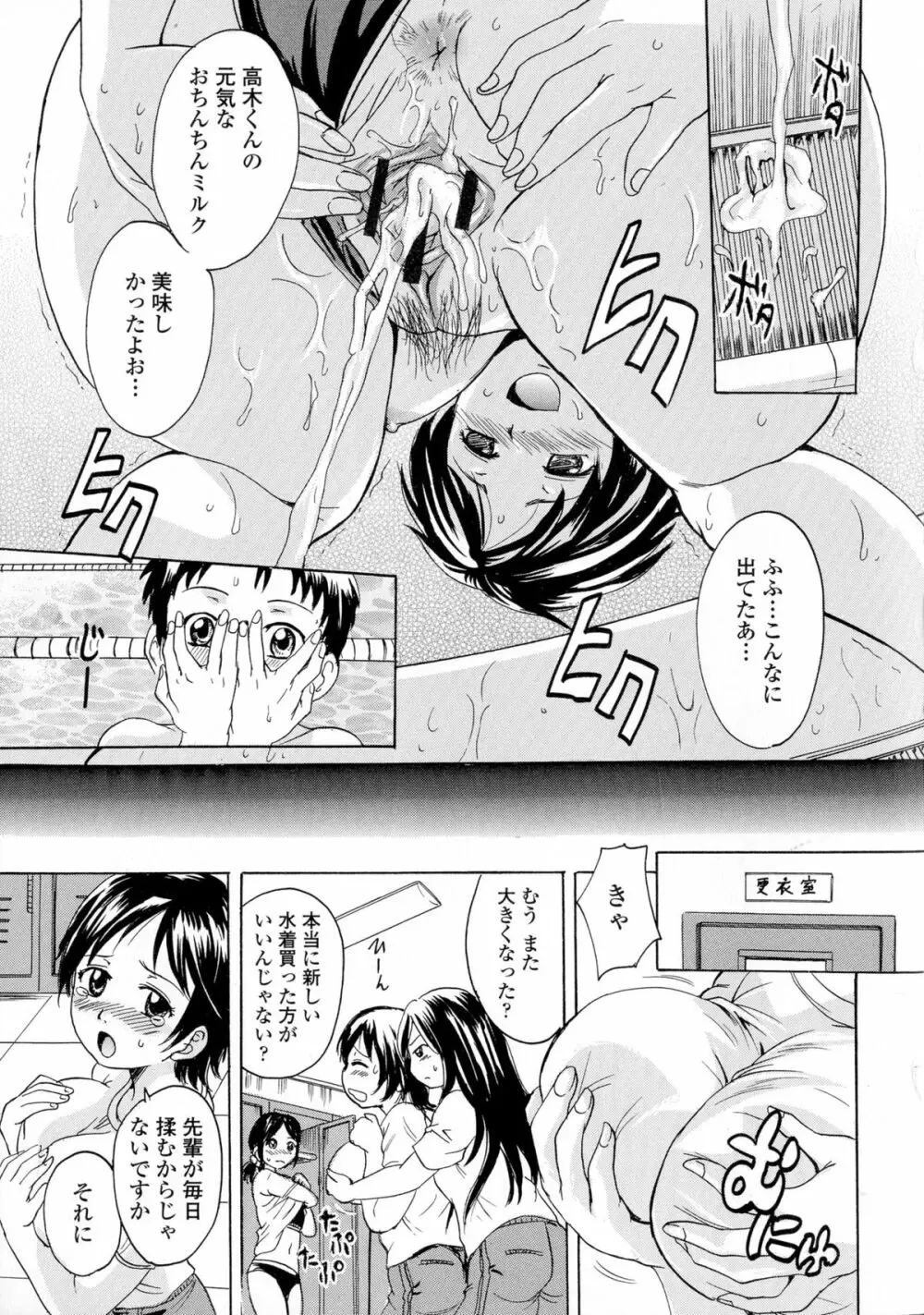 お姉ちゃんの中においで♡ Page.110