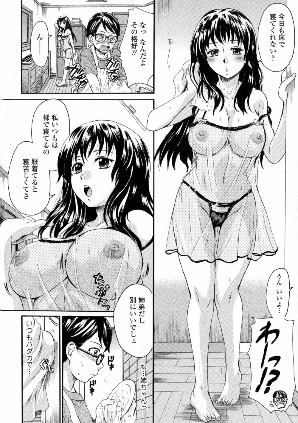 お姉ちゃんの中においで♡ Page.115