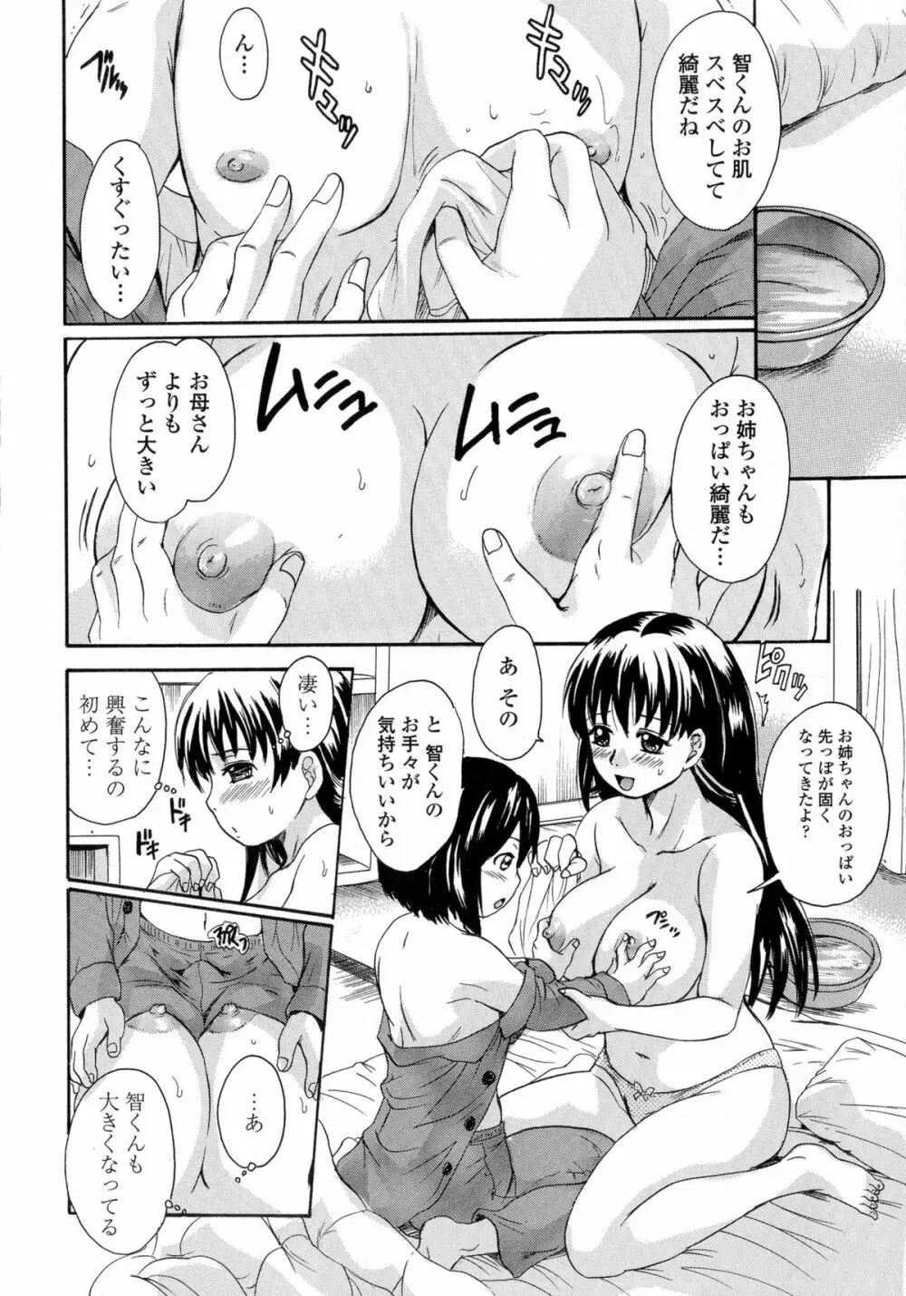 お姉ちゃんの中においで♡ Page.12