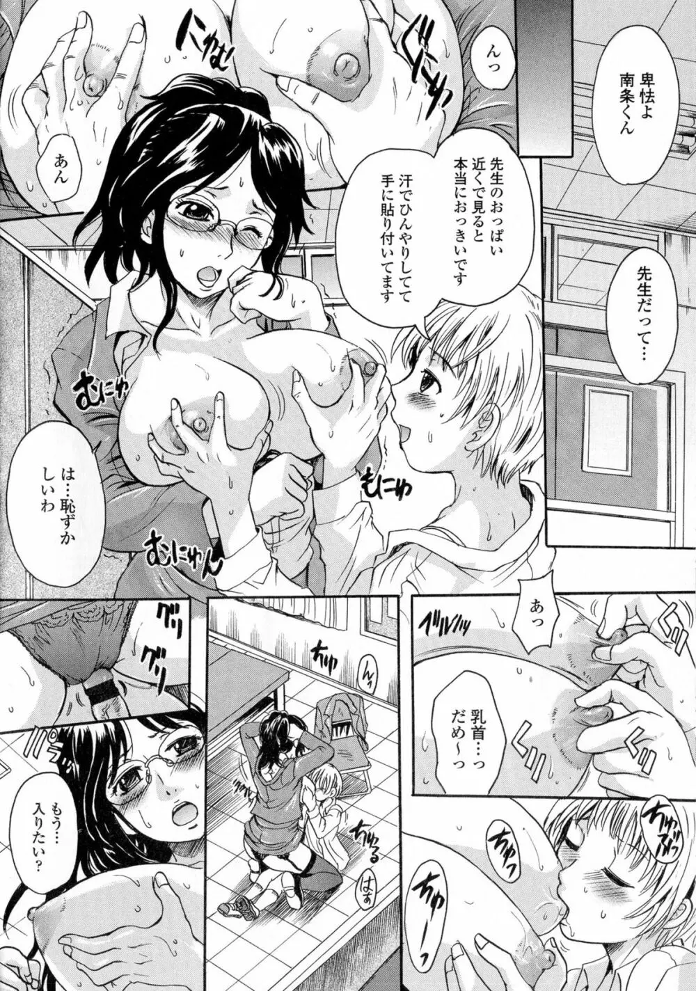 お姉ちゃんの中においで♡ Page.143