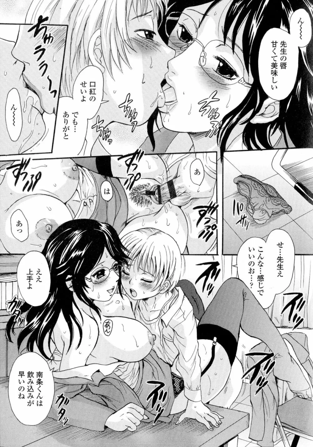 お姉ちゃんの中においで♡ Page.146