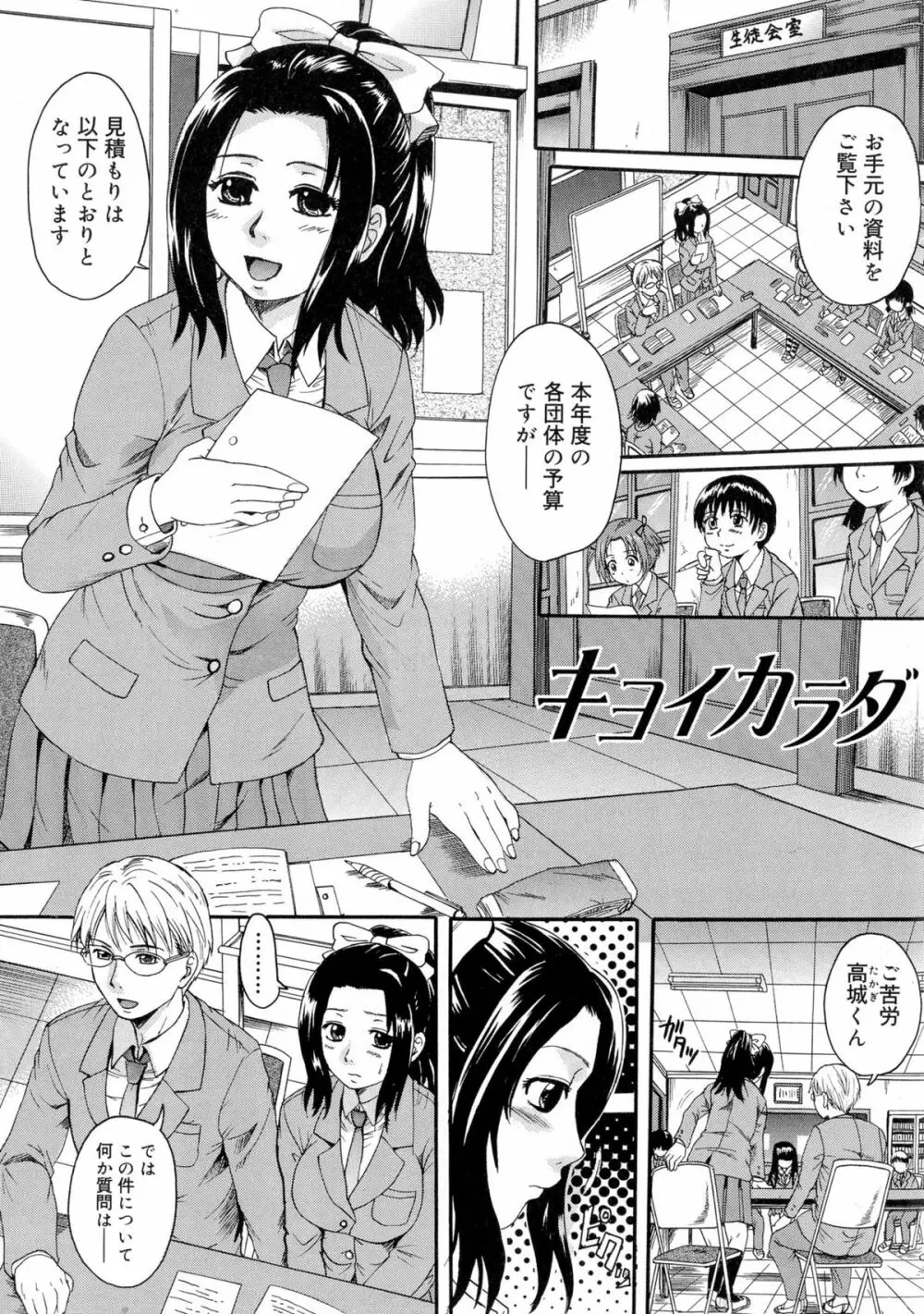 お姉ちゃんの中においで♡ Page.152