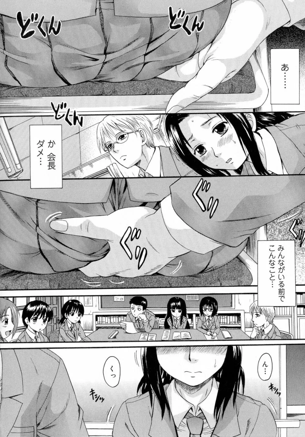 お姉ちゃんの中においで♡ Page.153