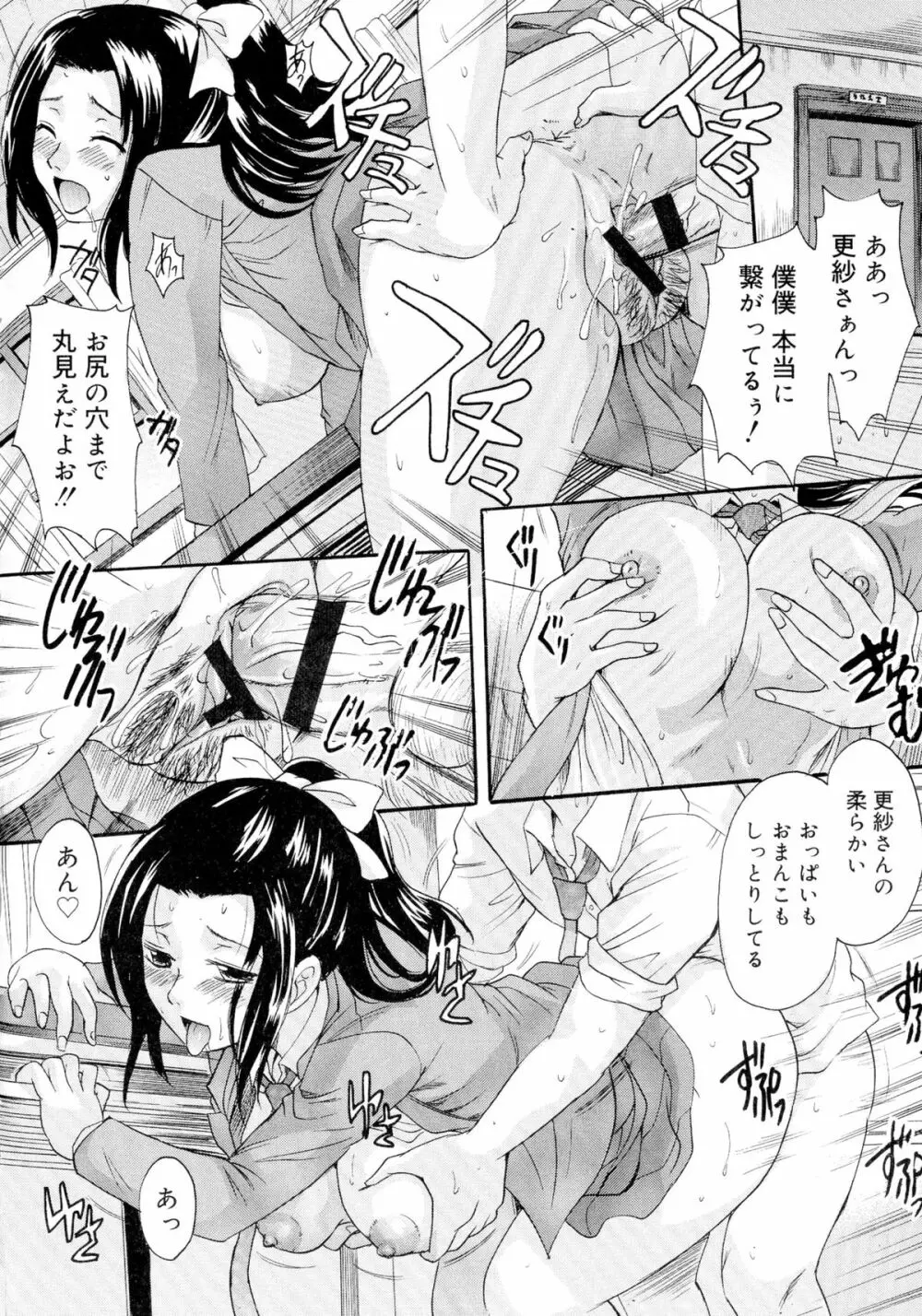 お姉ちゃんの中においで♡ Page.167