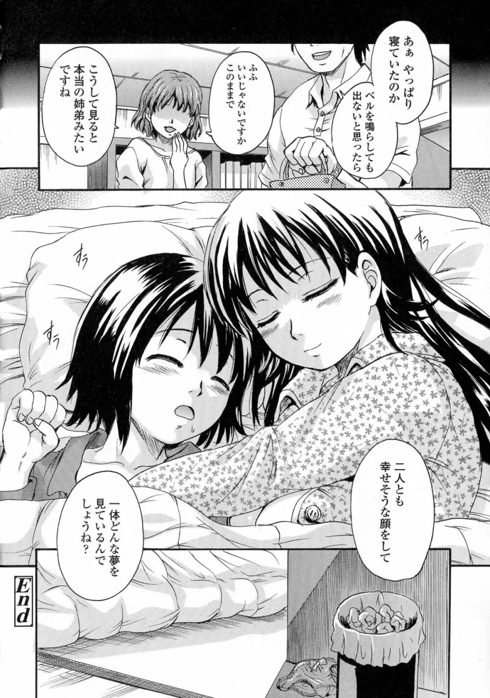 お姉ちゃんの中においで♡ Page.24