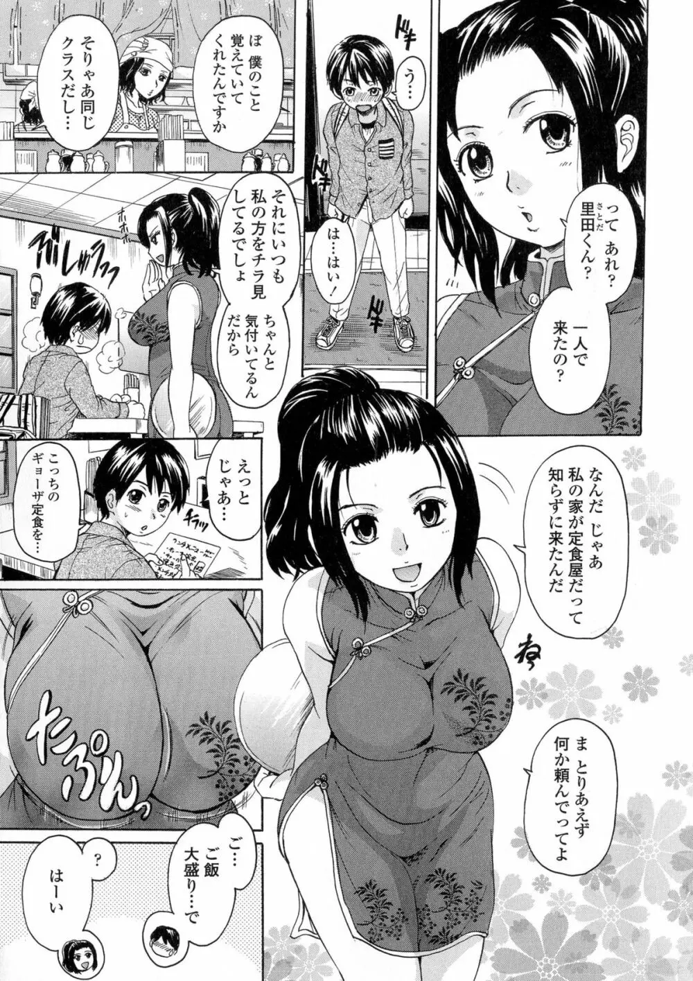 お姉ちゃんの中においで♡ Page.27