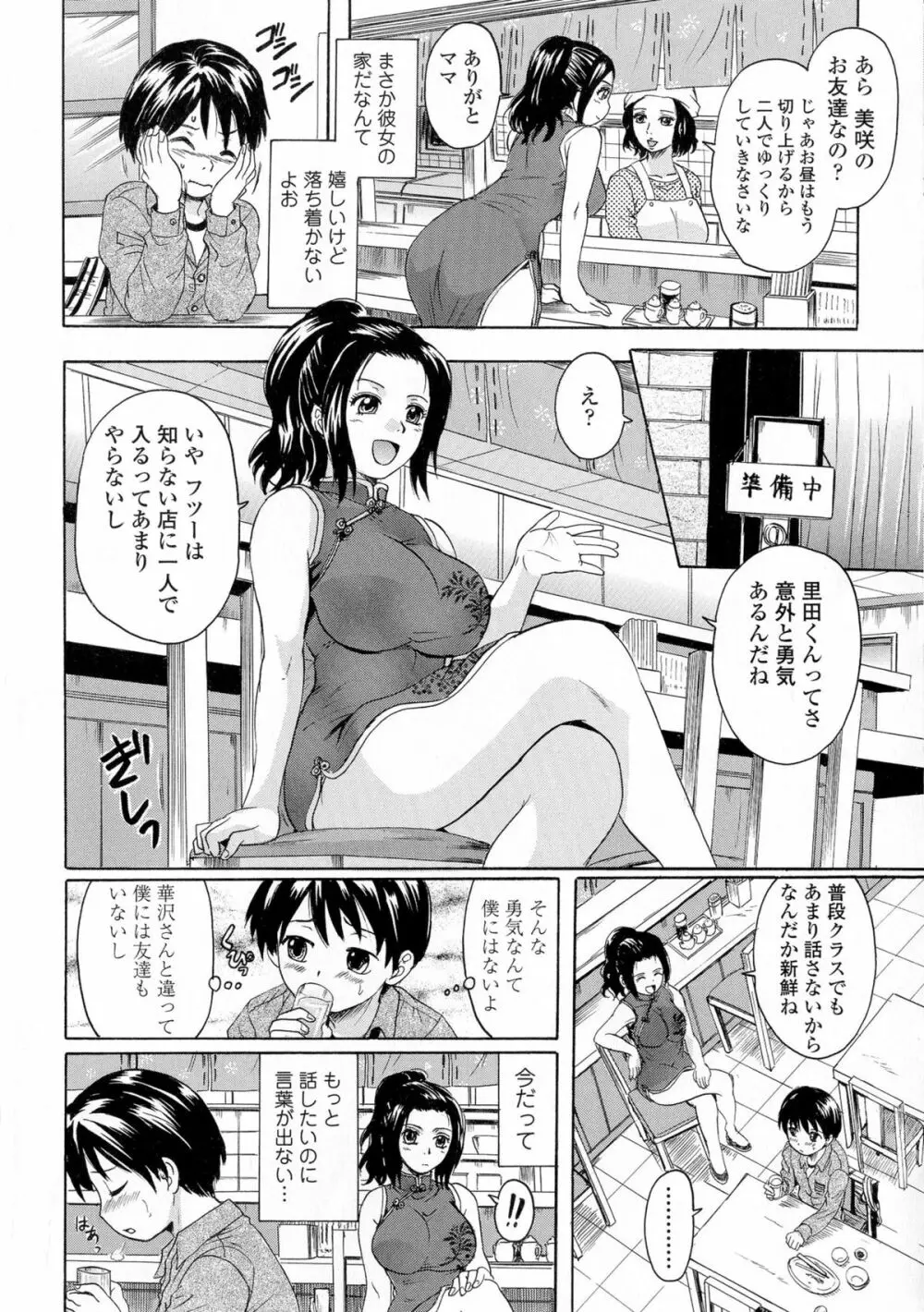 お姉ちゃんの中においで♡ Page.28