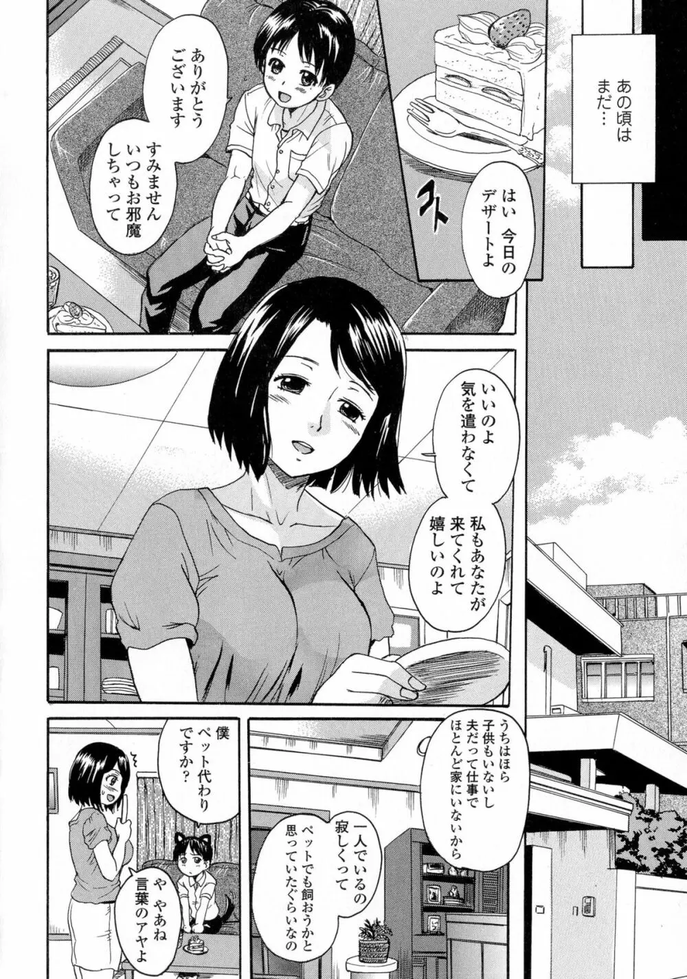 お姉ちゃんの中においで♡ Page.48