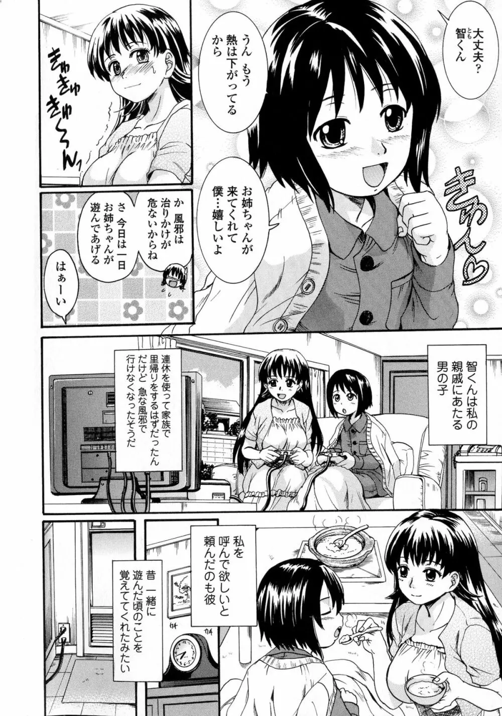 お姉ちゃんの中においで♡ Page.6