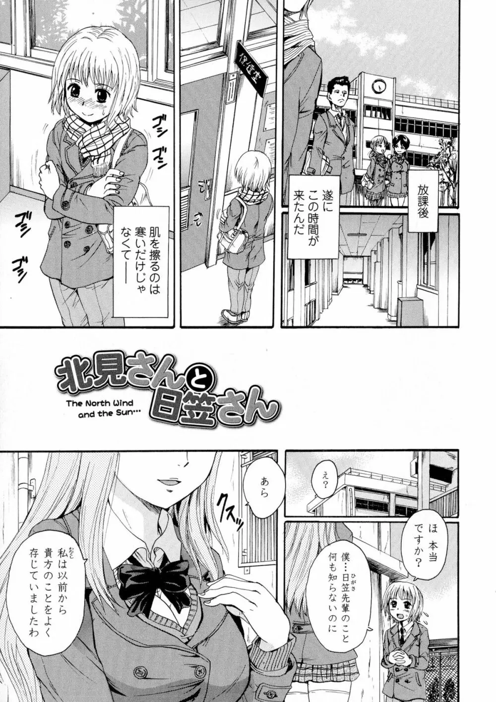 お姉ちゃんの中においで♡ Page.65