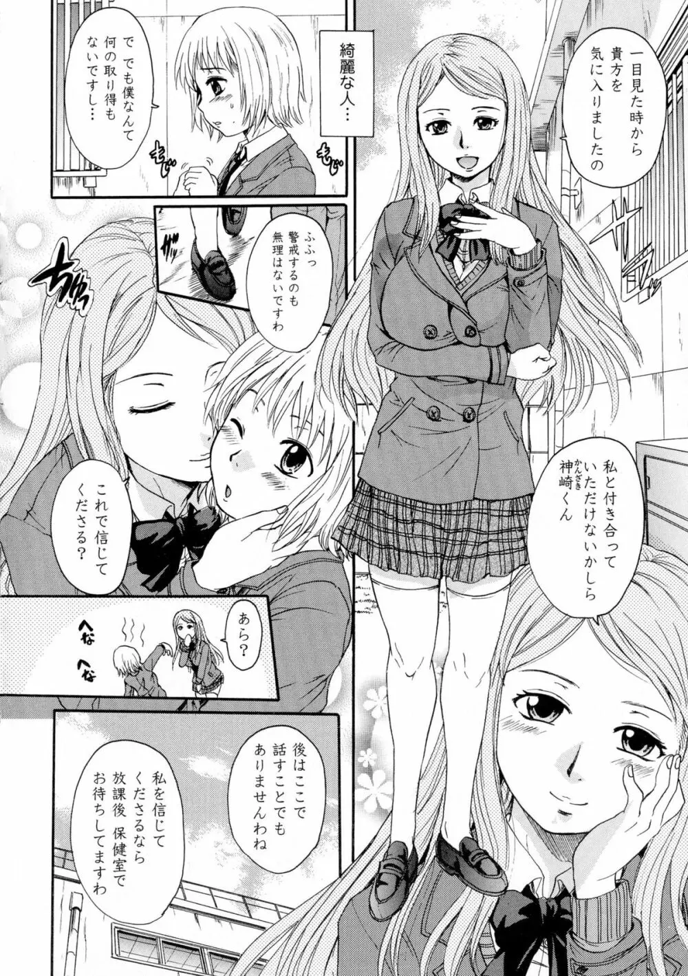 お姉ちゃんの中においで♡ Page.66