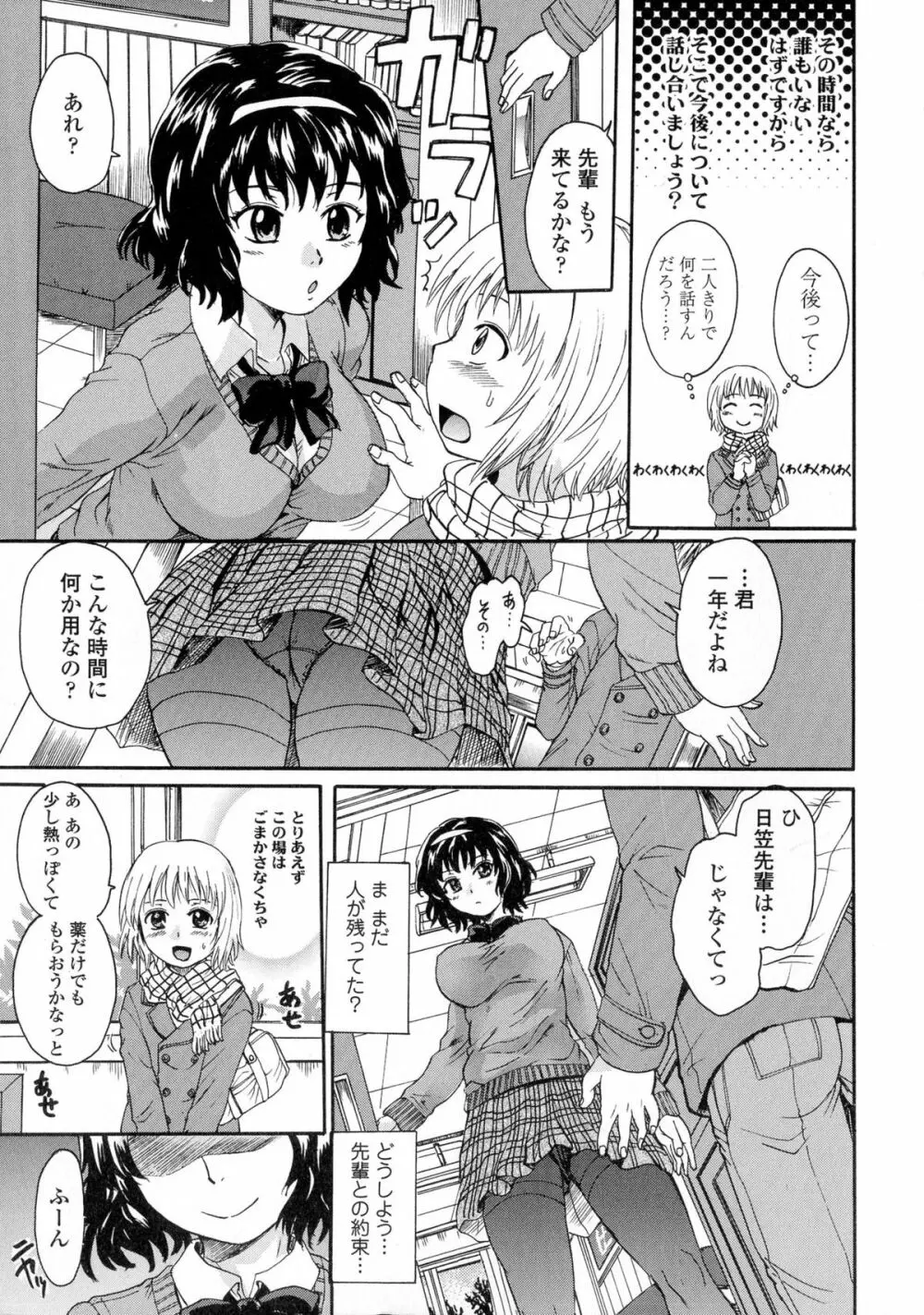 お姉ちゃんの中においで♡ Page.67