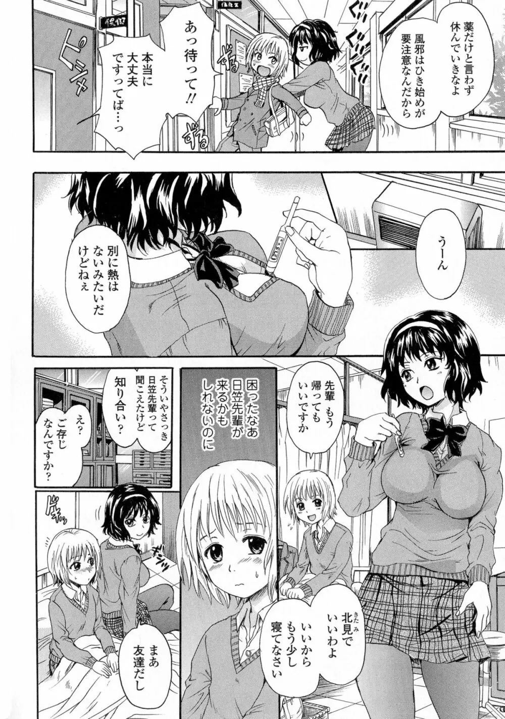 お姉ちゃんの中においで♡ Page.68