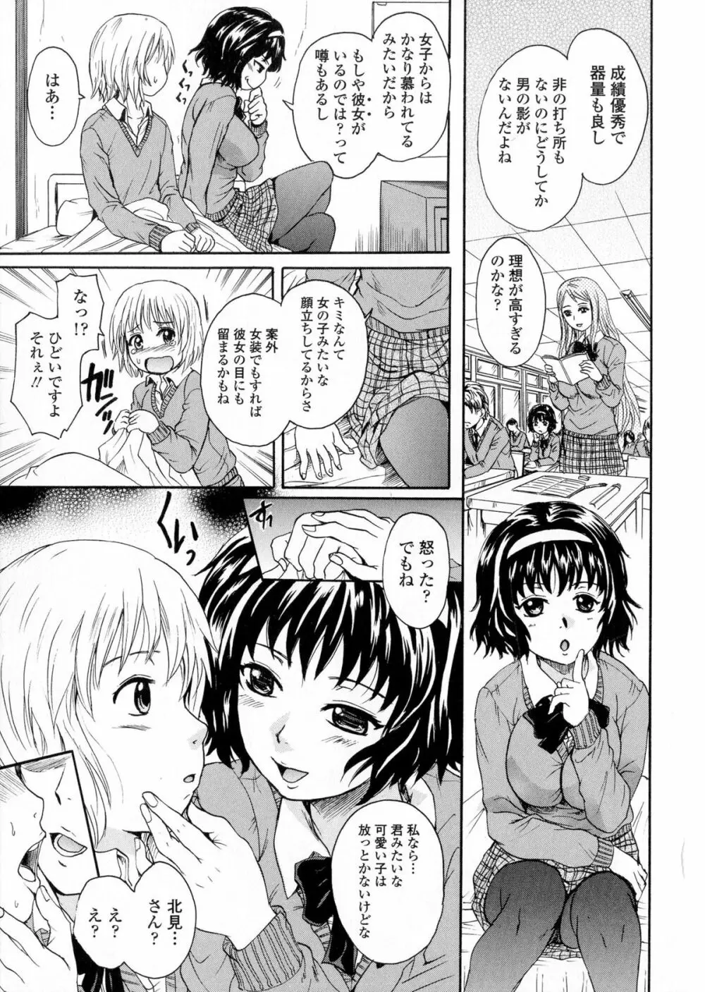 お姉ちゃんの中においで♡ Page.69