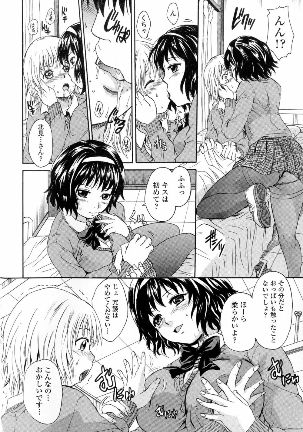 お姉ちゃんの中においで♡ Page.70