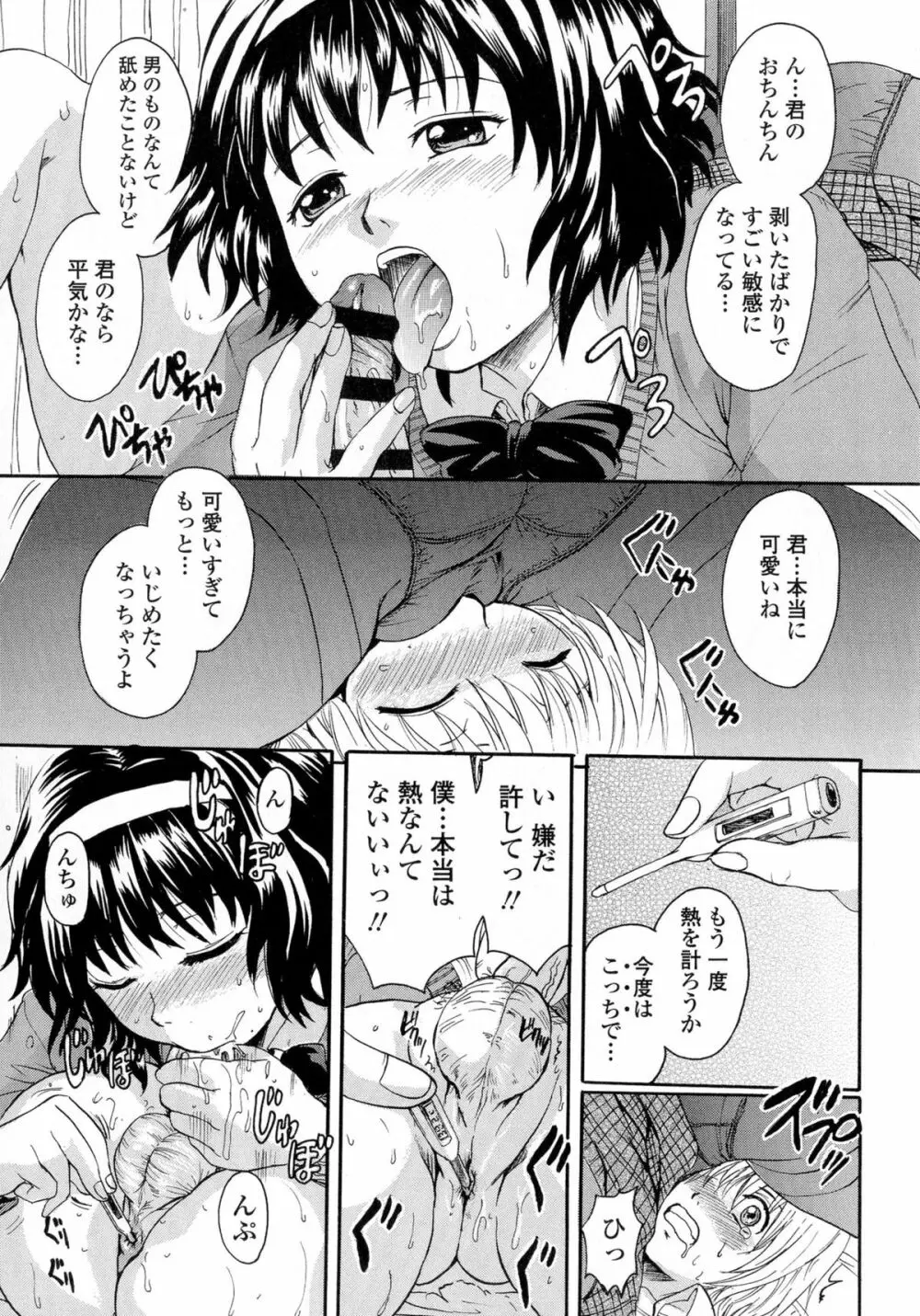 お姉ちゃんの中においで♡ Page.73