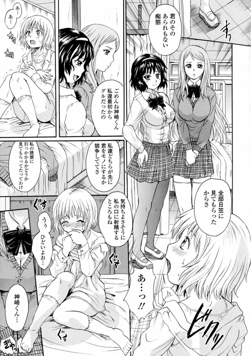 お姉ちゃんの中においで♡ Page.75