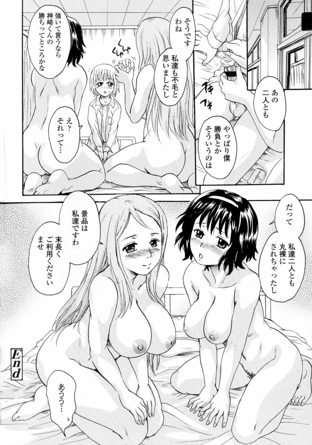 お姉ちゃんの中においで♡ Page.87