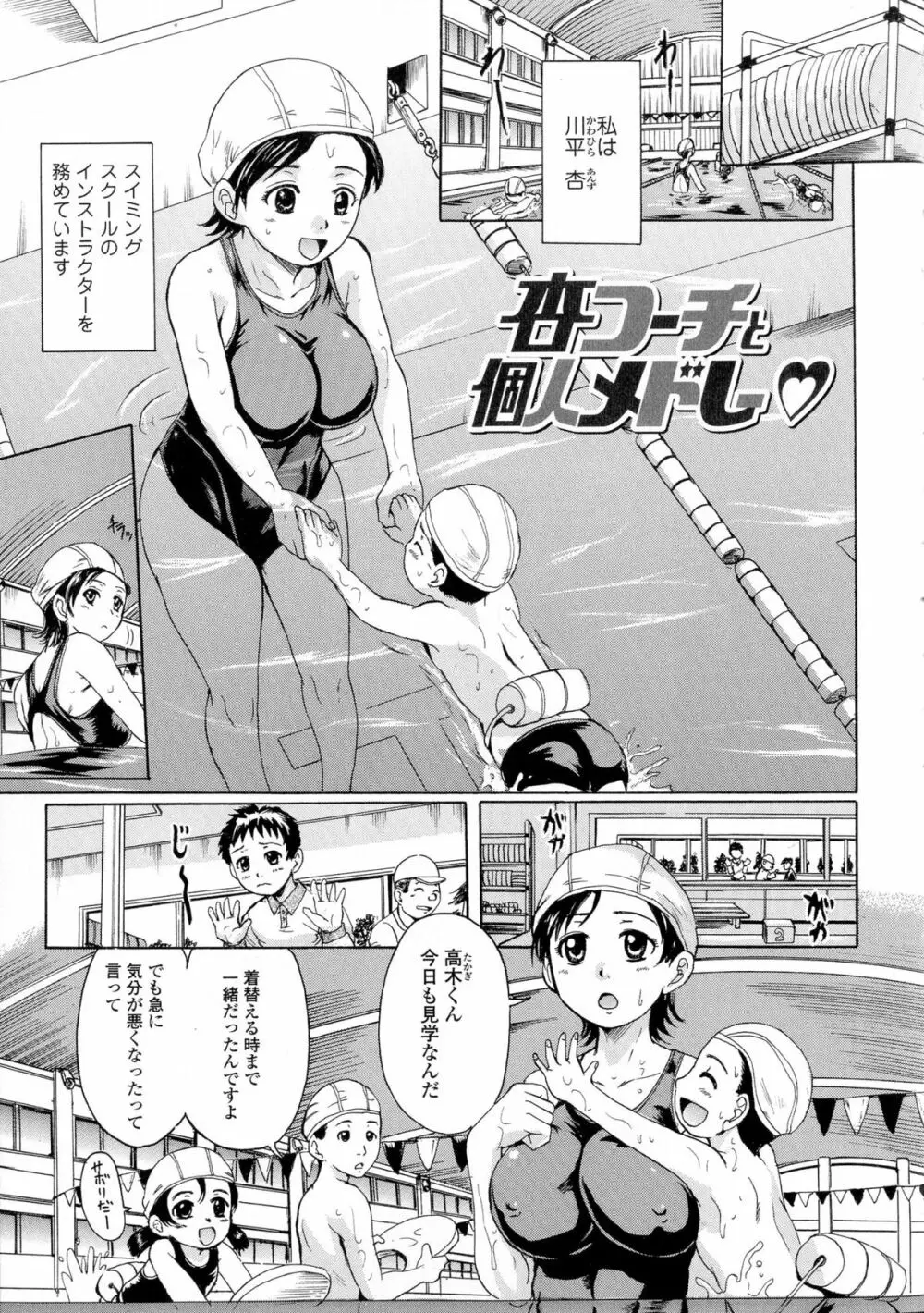 お姉ちゃんの中においで♡ Page.88